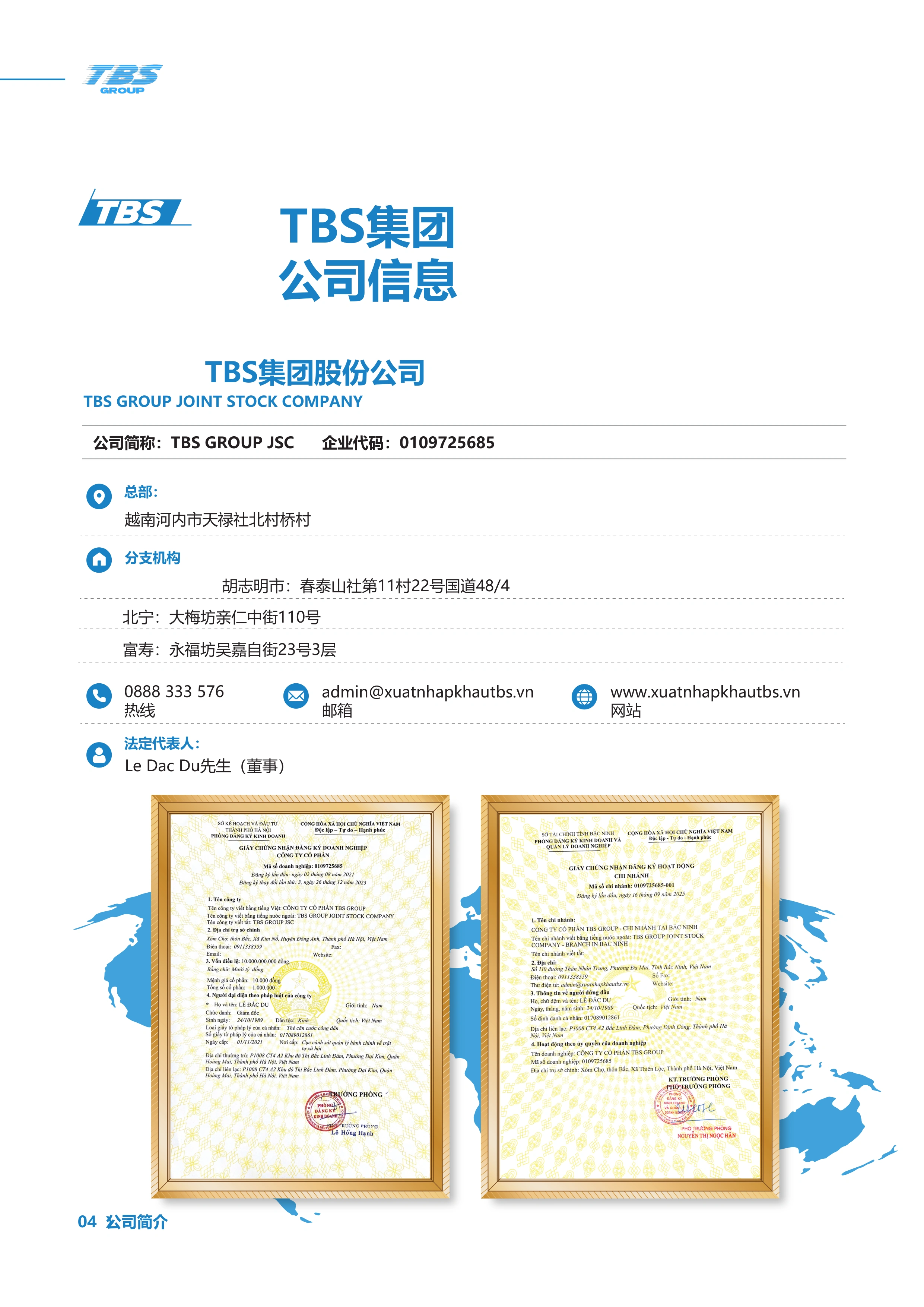 第 4 页：公司信息