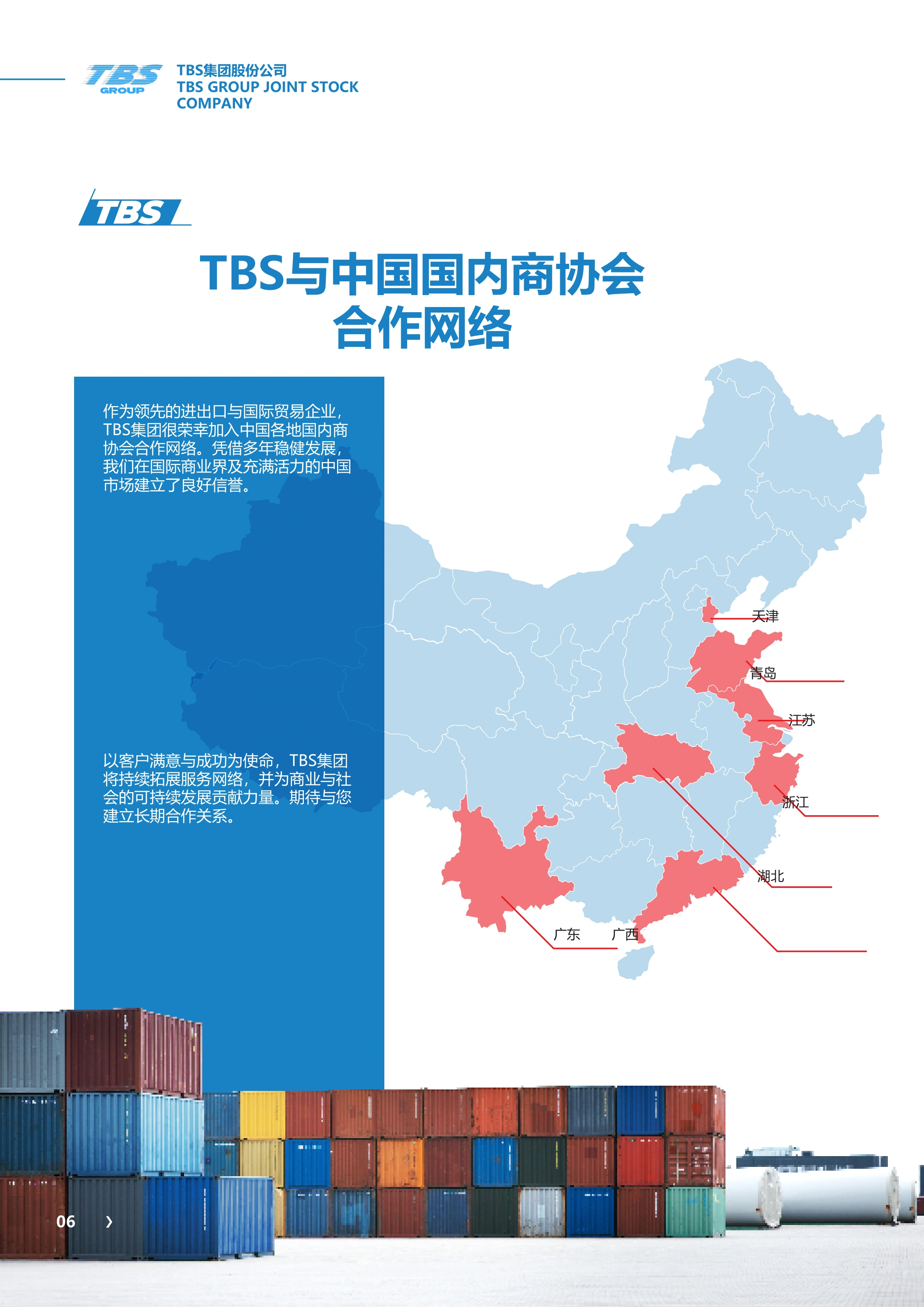 第 6 页：中国贸易协会合作伙伴